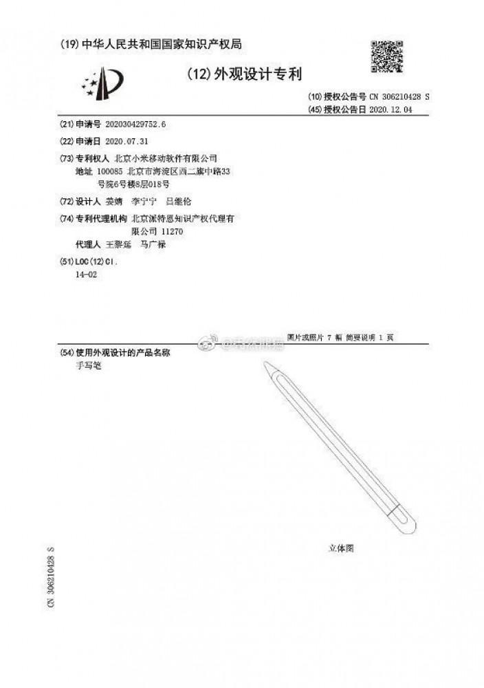 xiaomi-stylus-patent.jpg