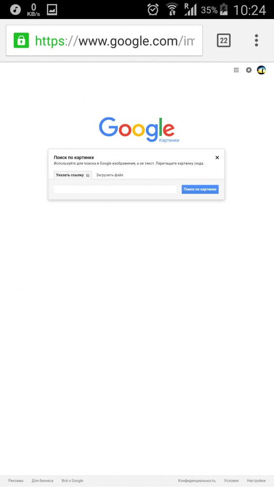 Google в моем телефоне. Поиск изображения по картинке. Поиск по фото с телефона. Поиск по картинке гугл с телефона. Искать картинку по картинке с телефона.
