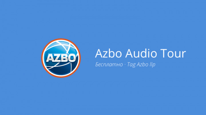 azbo-audio-tour.jpg