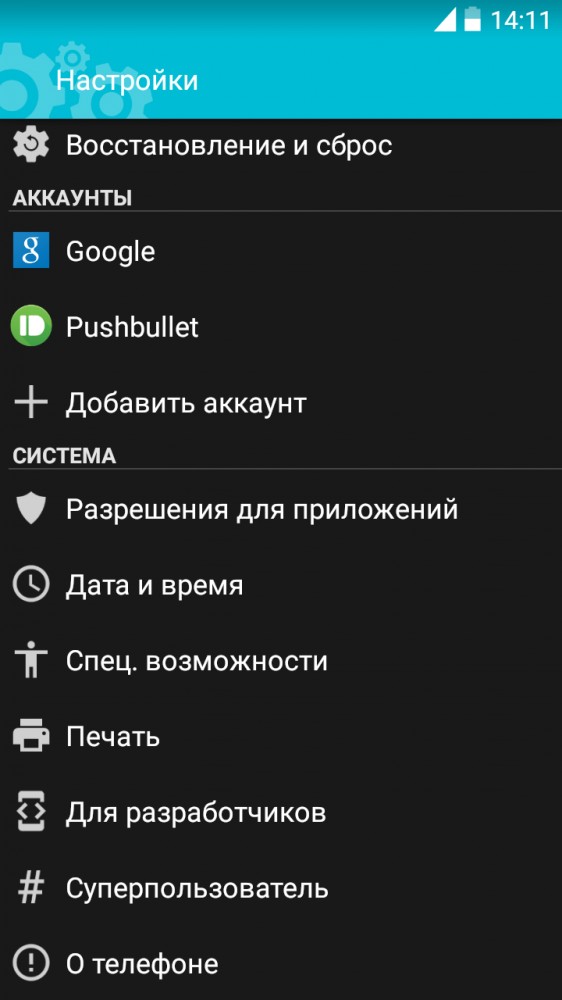 Меню настройки. Настройки андроид. Меню настроек андроид. Настройки для разработчиков. Андроид Разработчик.