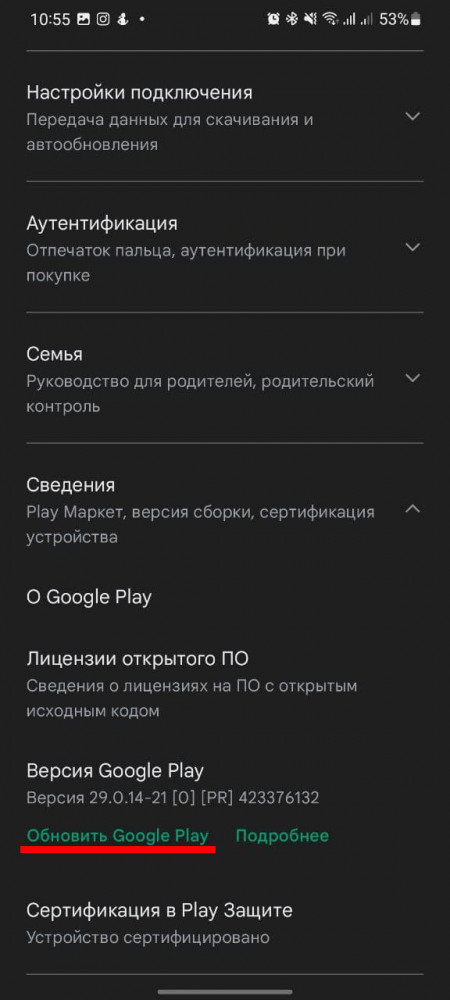 Как обновить Google Play