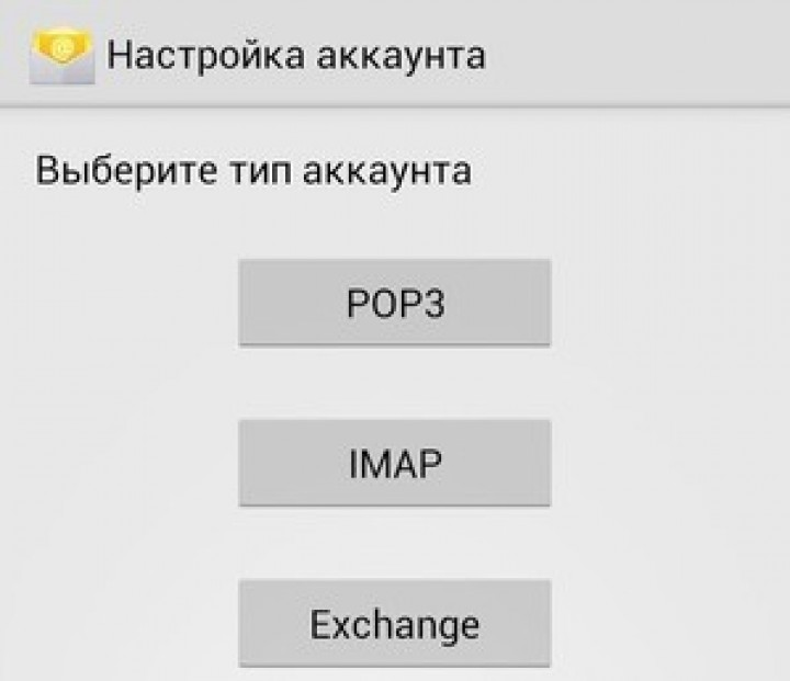 Настроить телефон на на рабочие почту. Типы аккаунтов. Настроить Яндекс почту на андроиде. Типы аккаунтов Эмел.